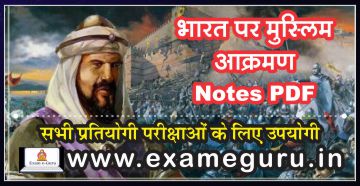 भारत पर मुस्लिम आक्रमण Notes PDF