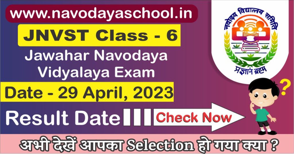 JNVST 2023 Class 6 Result Date feature image